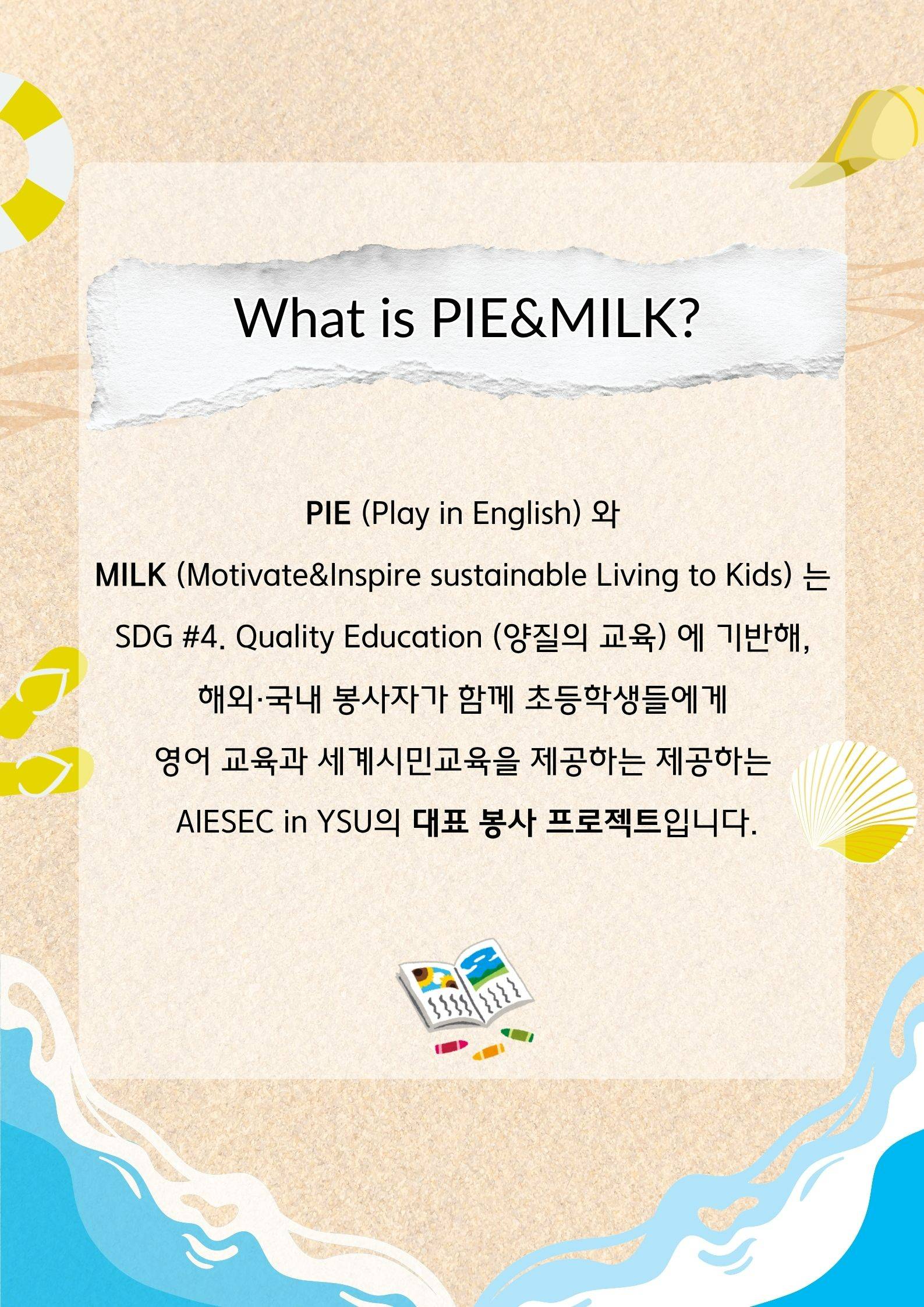 [AIESEC 연세대학교 지부] 2026 Summer 영어 & SDGs 교육 프로그램 봉사자 모집