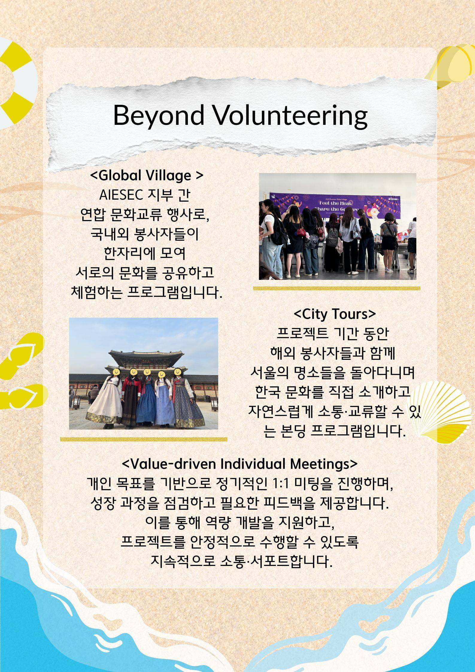 [AIESEC 연세대학교 지부] 2026 Summer 영어 & SDGs 교육 프로그램 봉사자 모집