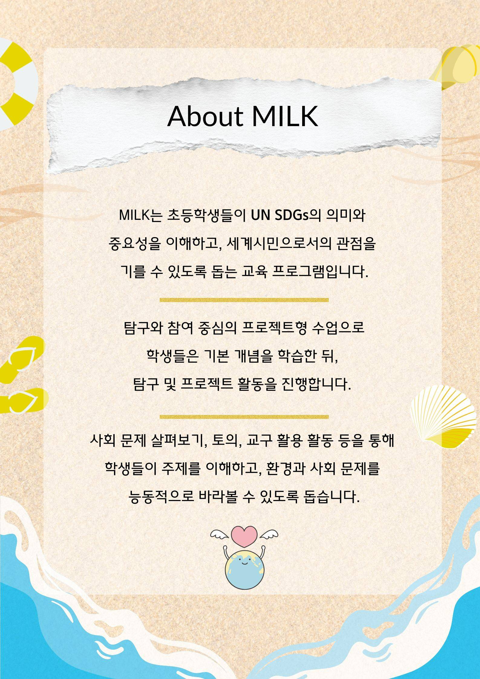 [AIESEC 연세대학교 지부] 2026 Summer 영어 & SDGs 교육 프로그램 봉사자 모집