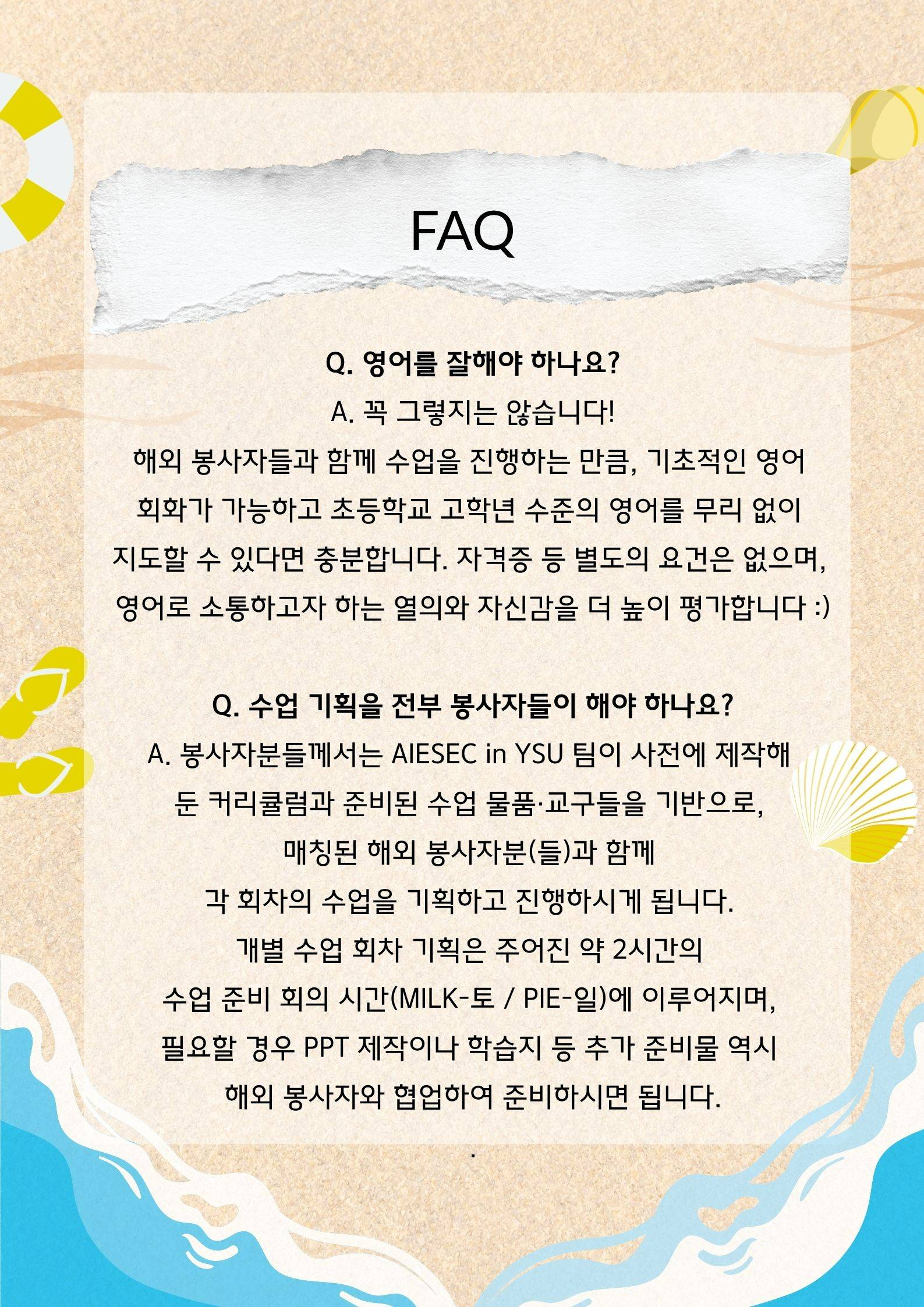 [AIESEC 연세대학교 지부] 2026 Summer 영어 & SDGs 교육 프로그램 봉사자 모집