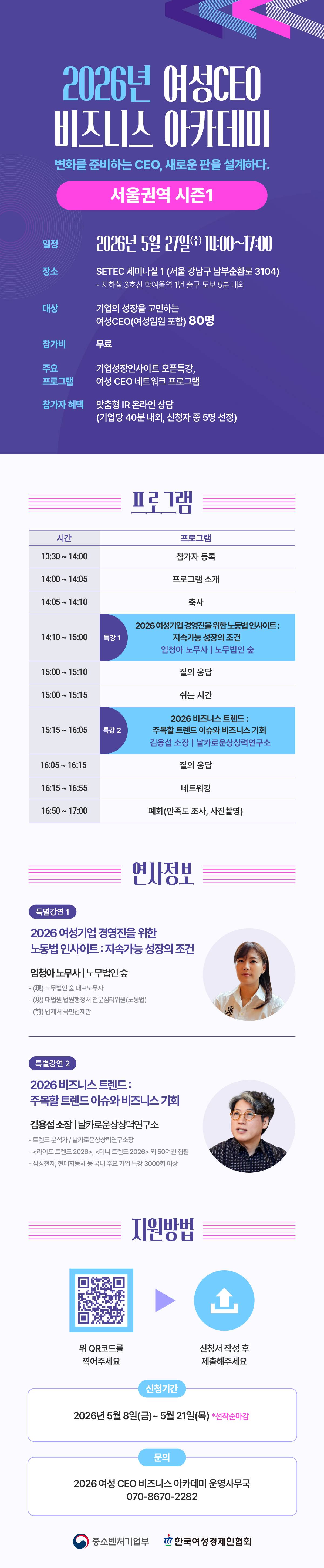 2026년 여성 CEO 비즈니스 아카데미 : 서울권역 시즌 1