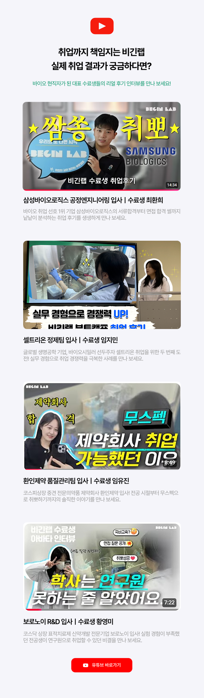 [국비/실무교육] 제약바이오 취업캠프 비긴랩 (서울 캠퍼스 모집)