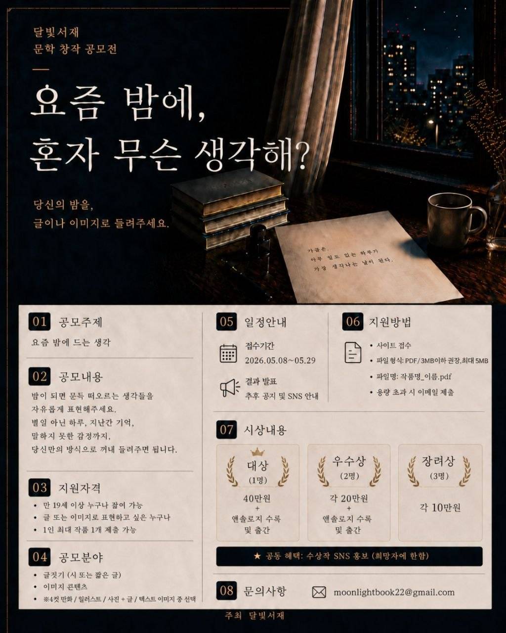 달빛서재 창작 공모전 - 어둠 속 기억조각
