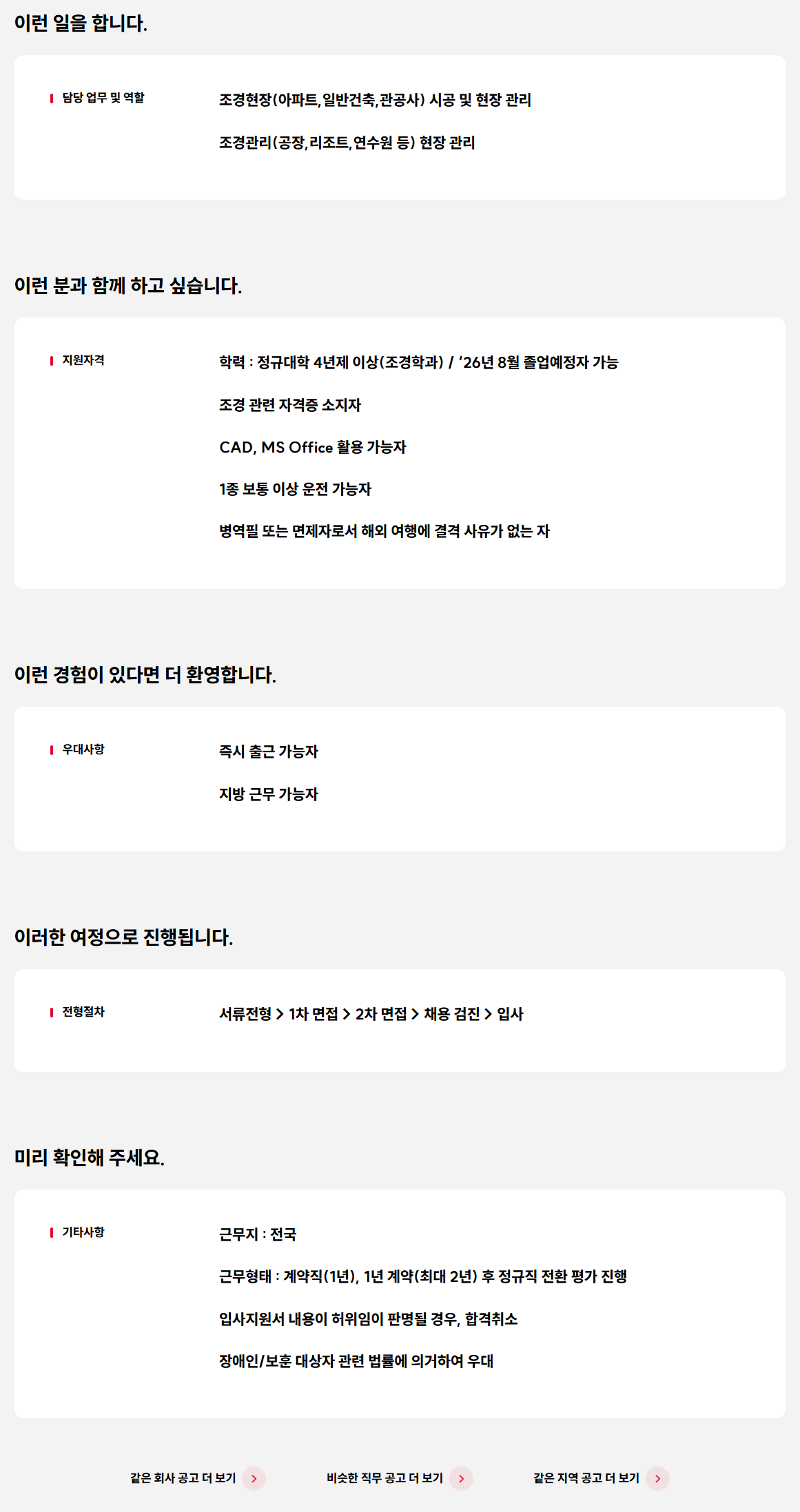 [SK임업] 조경관리 담당자 채용(신입)