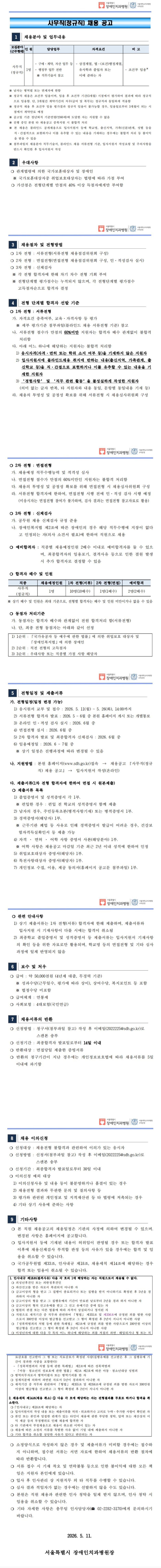 [서울특별시 장애인치과병원] 사무직-일반행정(정규직) 채용