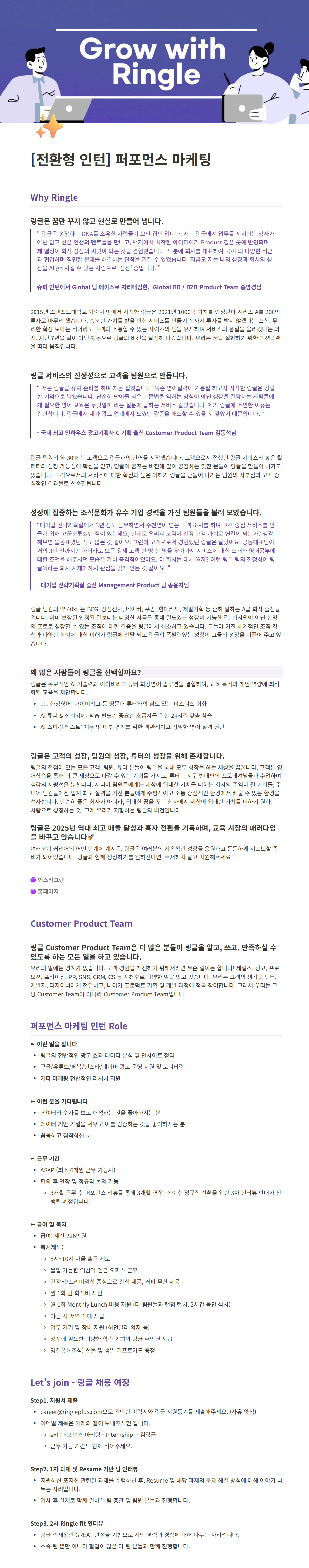 [전환형 인턴] 화상영어 링글 퍼포먼스 마케팅