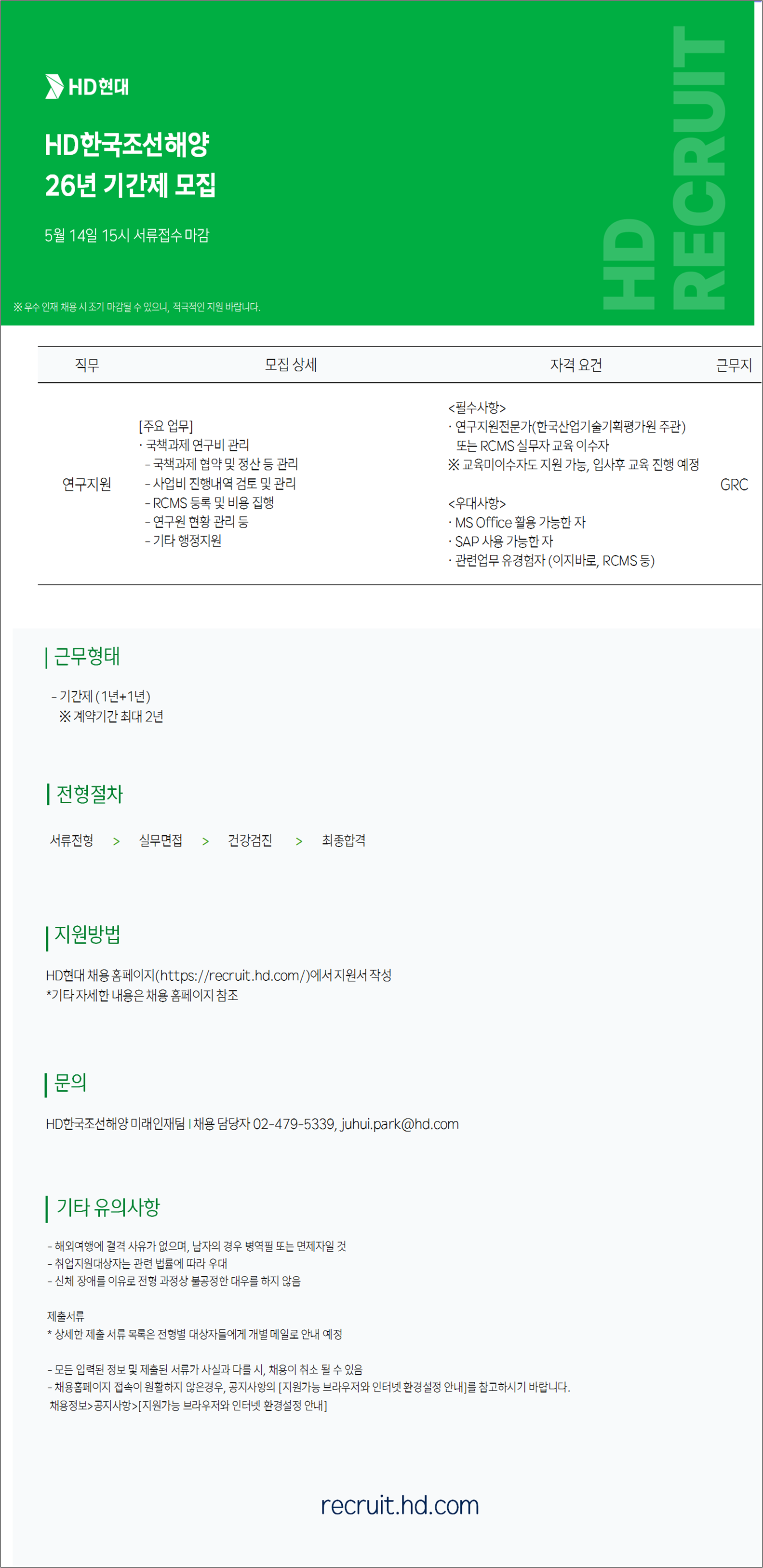 [HD한국조선해양] 연구지원 기간제 모집