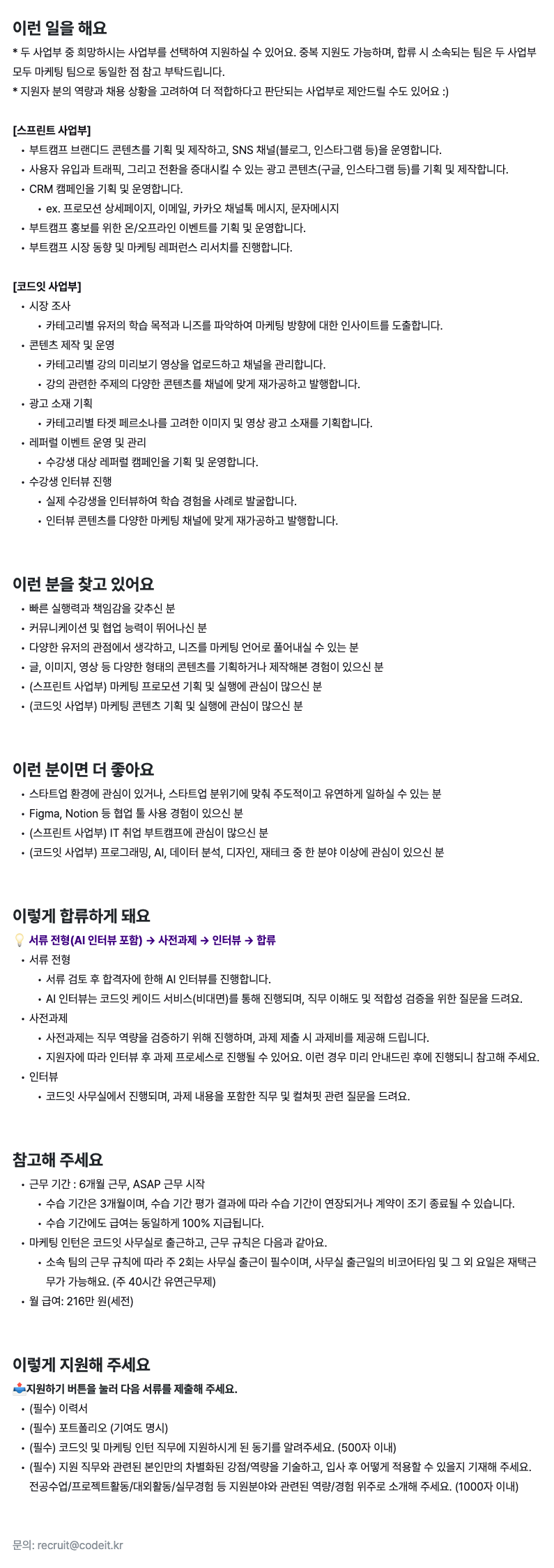 마케팅 인턴