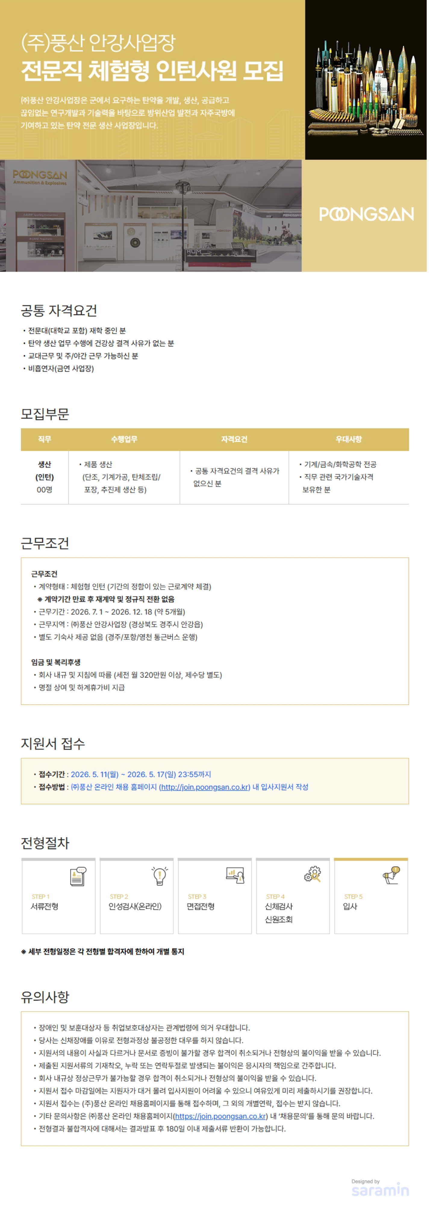 [풍산] 안강사업장 전문직 체험형 인턴사원 모집
