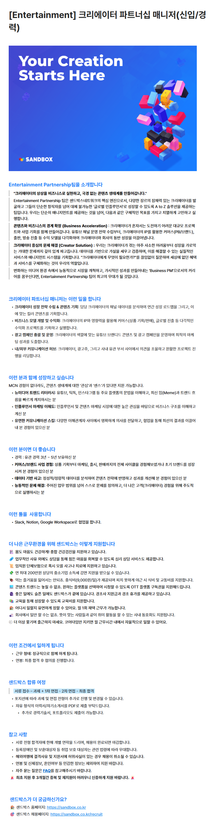 [Entertainment] 크리에이터 파트너십 매니저(신입/경력)