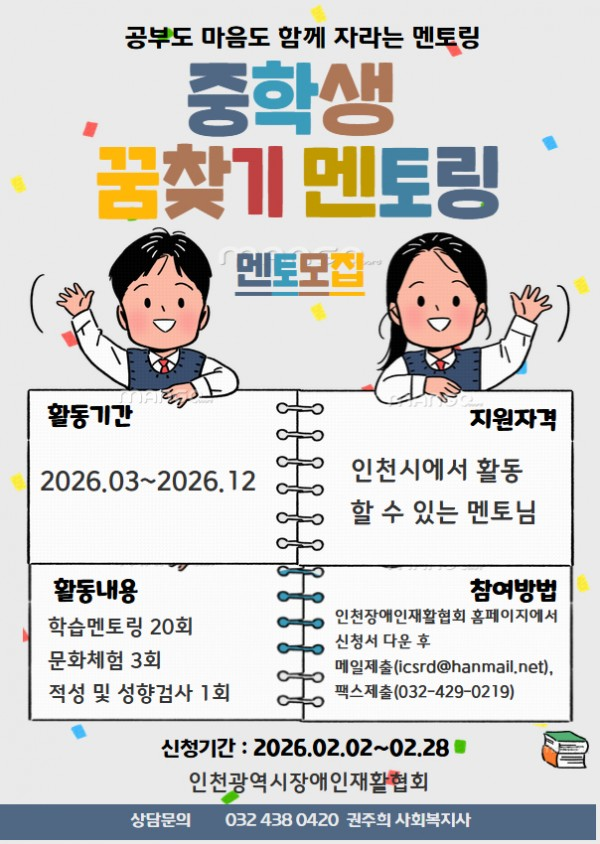 중학생 꿈찾기 및 학습멘토링 멘토모집