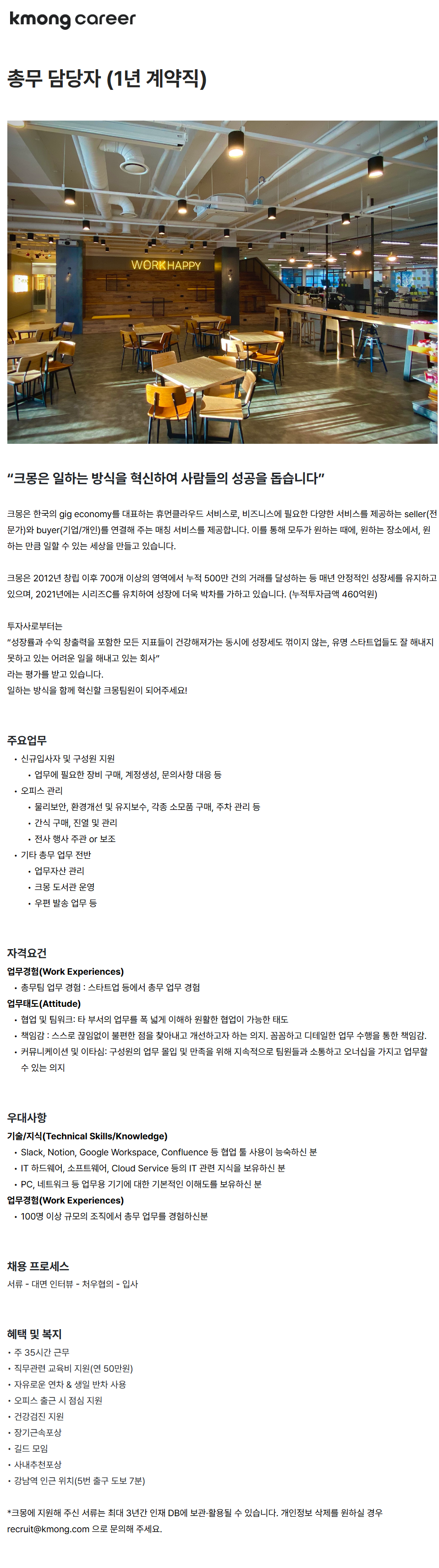 [크몽] 총무 담당자