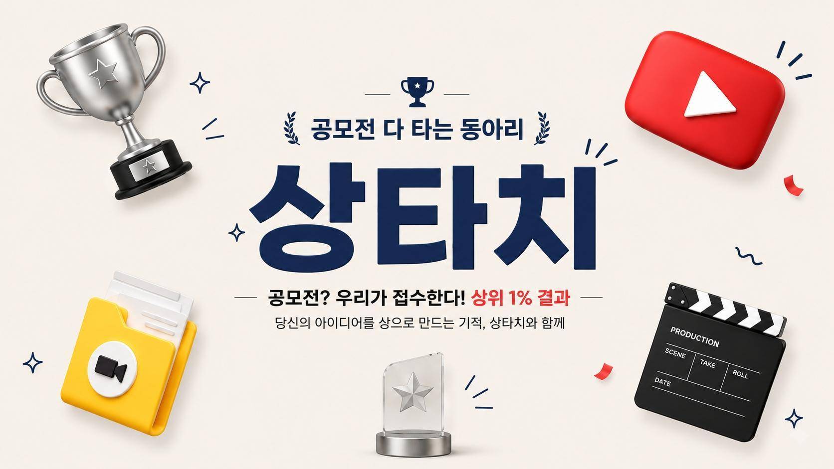 [마감 임박!! 상타치 모집] 마스코트 공모전 '상타치' 할 1기 팀원 모집