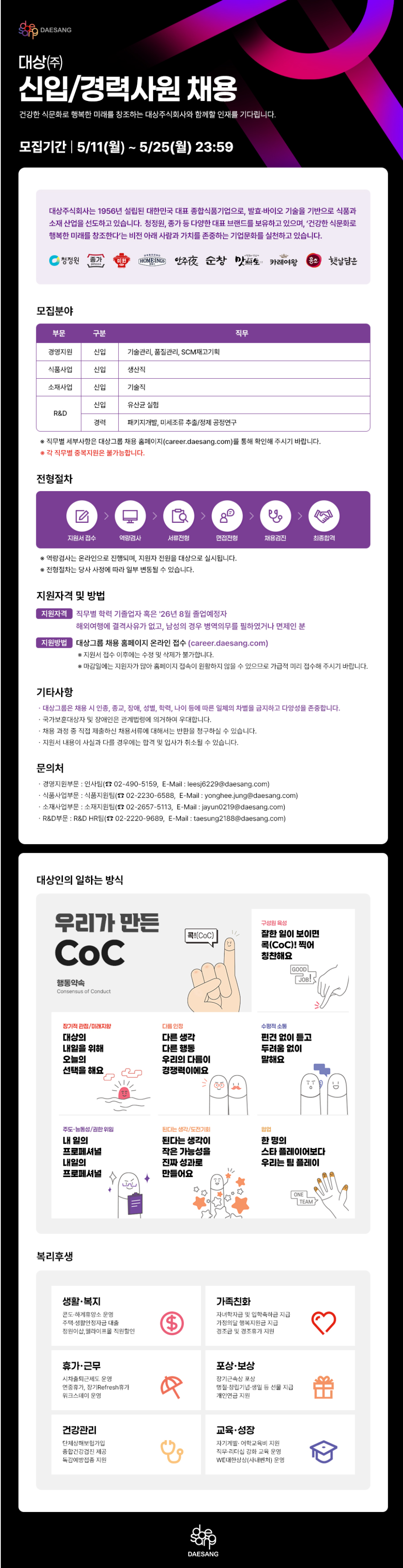 [대상] 2026년 신입/경력사원 채용
