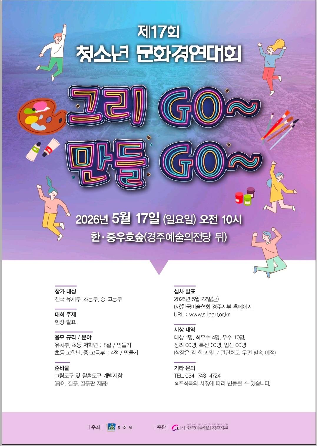 제17회 청소년문화경연대회-미술부문