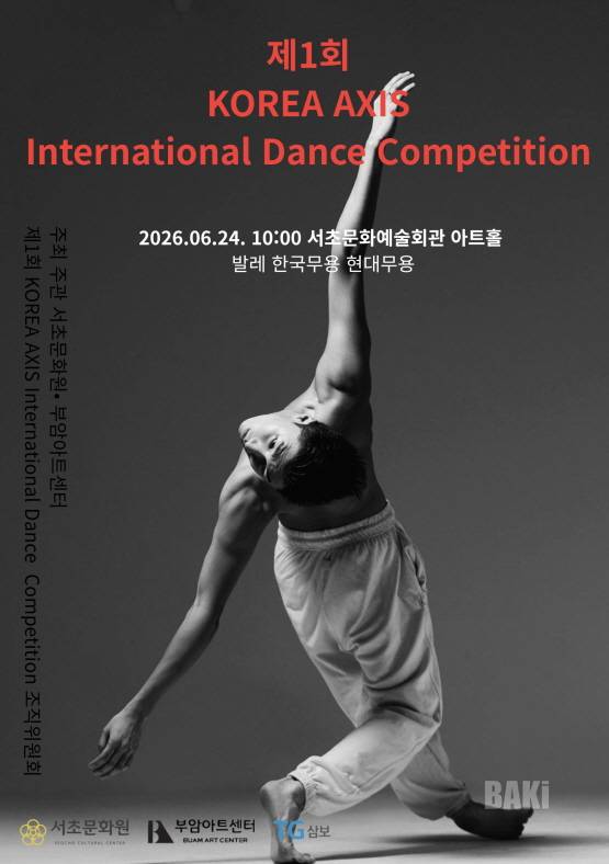 제1회 KOREA AXIS International Dance Competition