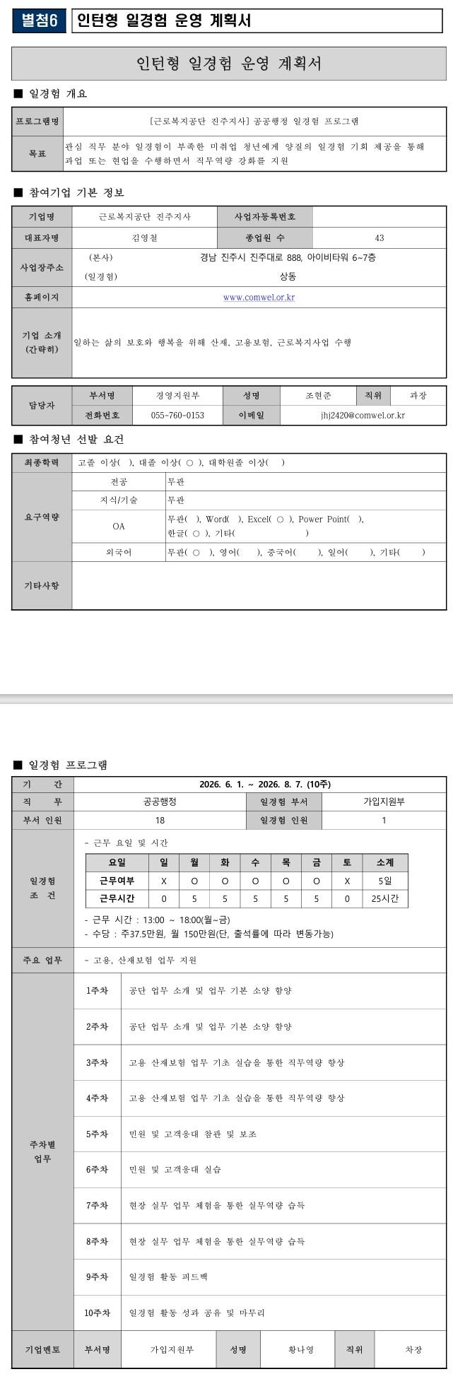 [근로복지공단] (진주지사) 공공행정 일경험 프로그램