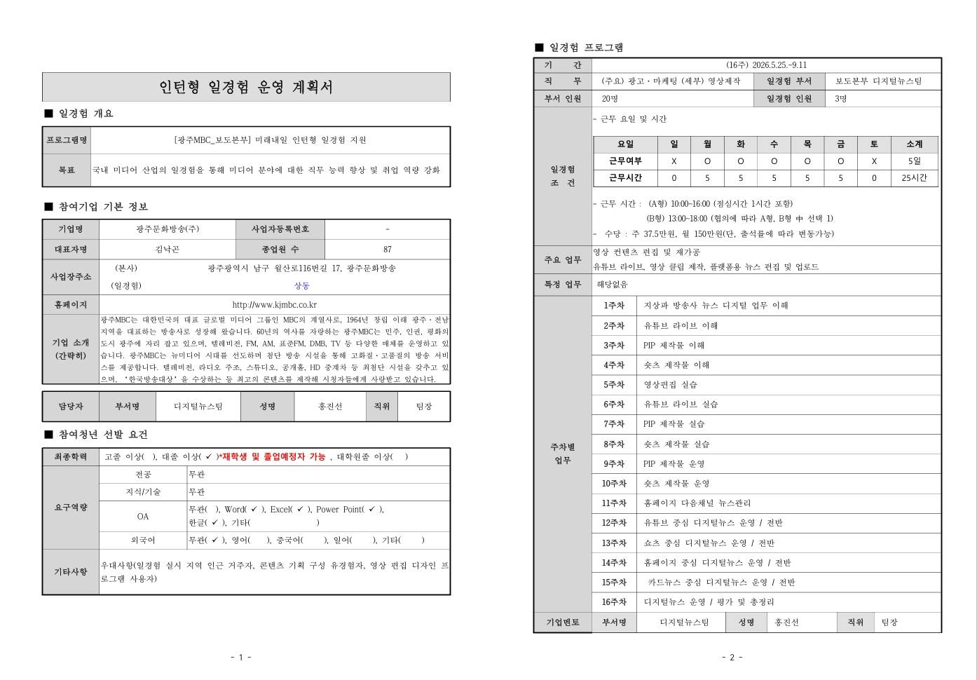 [광주MBC] (보도본부) 인턴형 일경험 프로그램(2차_5월)