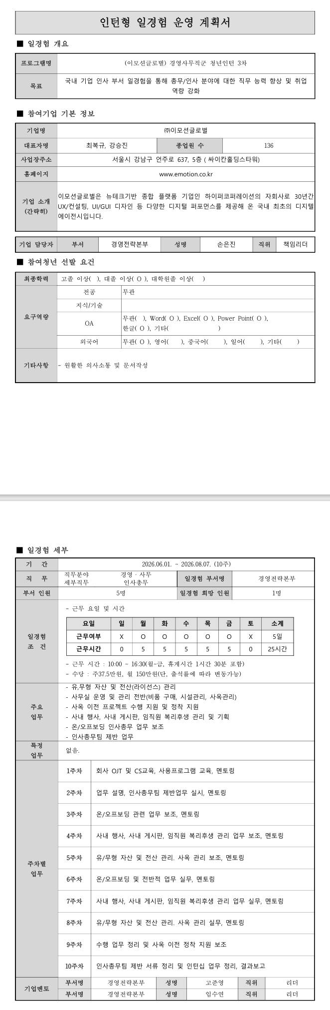 [이모션글로벌] 경영사무직군 청년인턴 3차