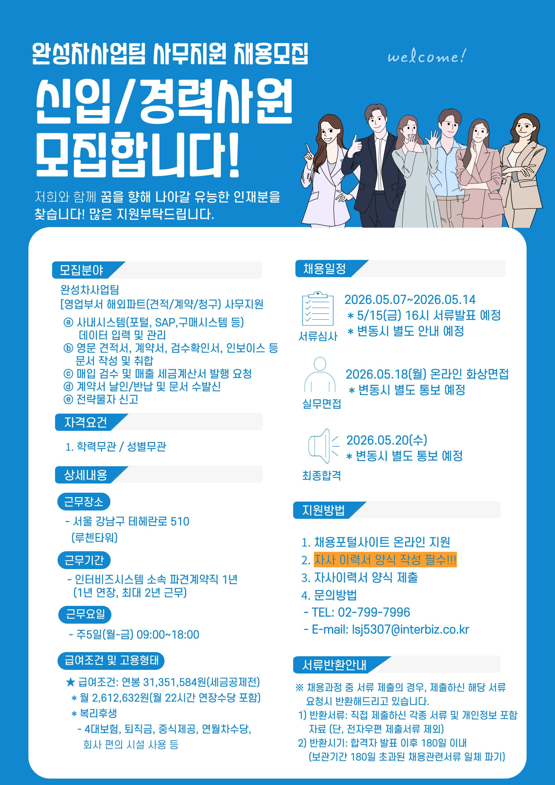 [현대계열사/삼성역] 해외파트 영업지원/SAP 운영 사무직 채용