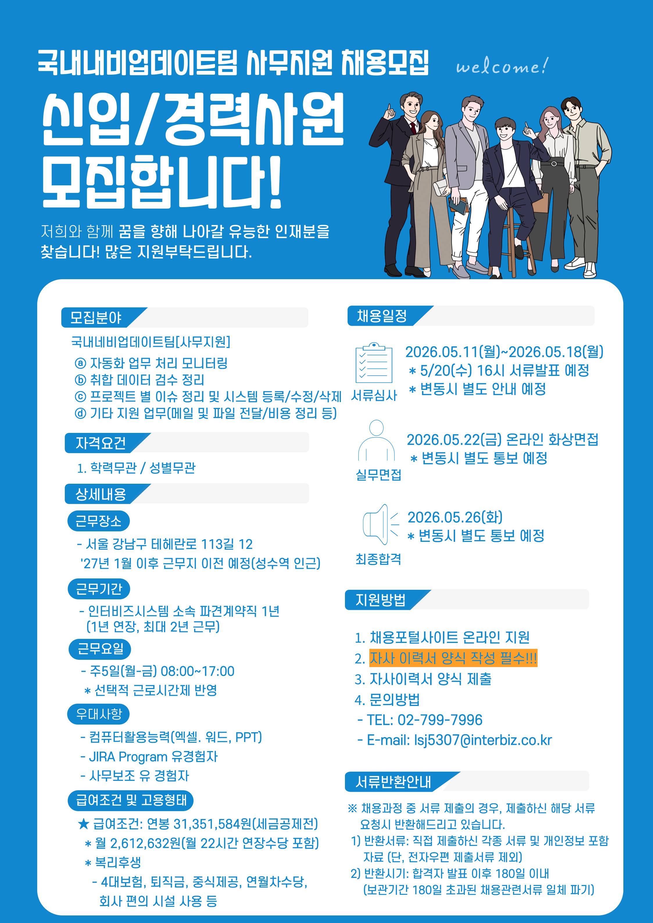 [현대계열사/삼성] 데이터 검수/사무지원 담당자 채용