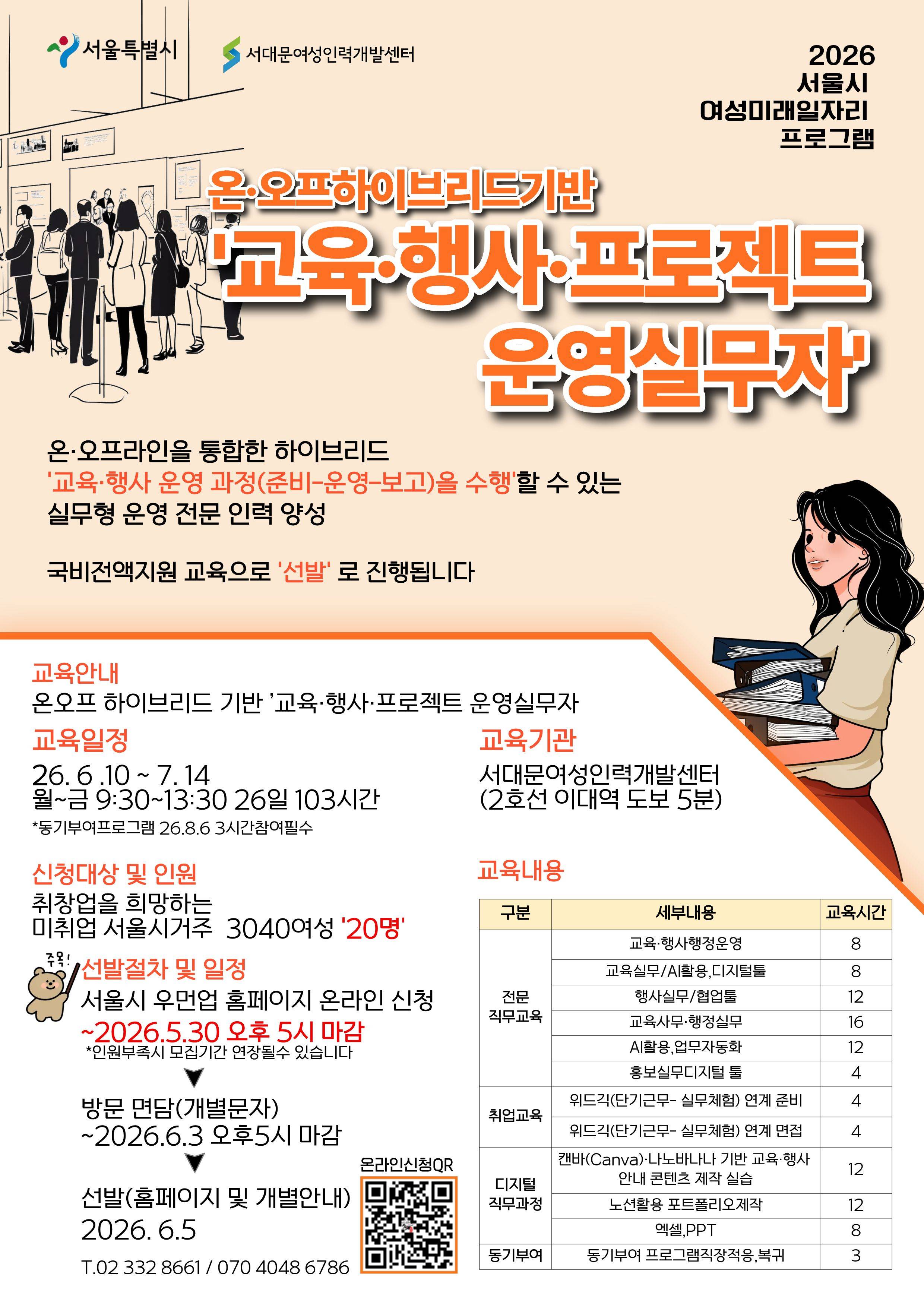 [전액 국비지원] 교육·행사·프로젝트 운영 실무자 양성과정 교육생 모집