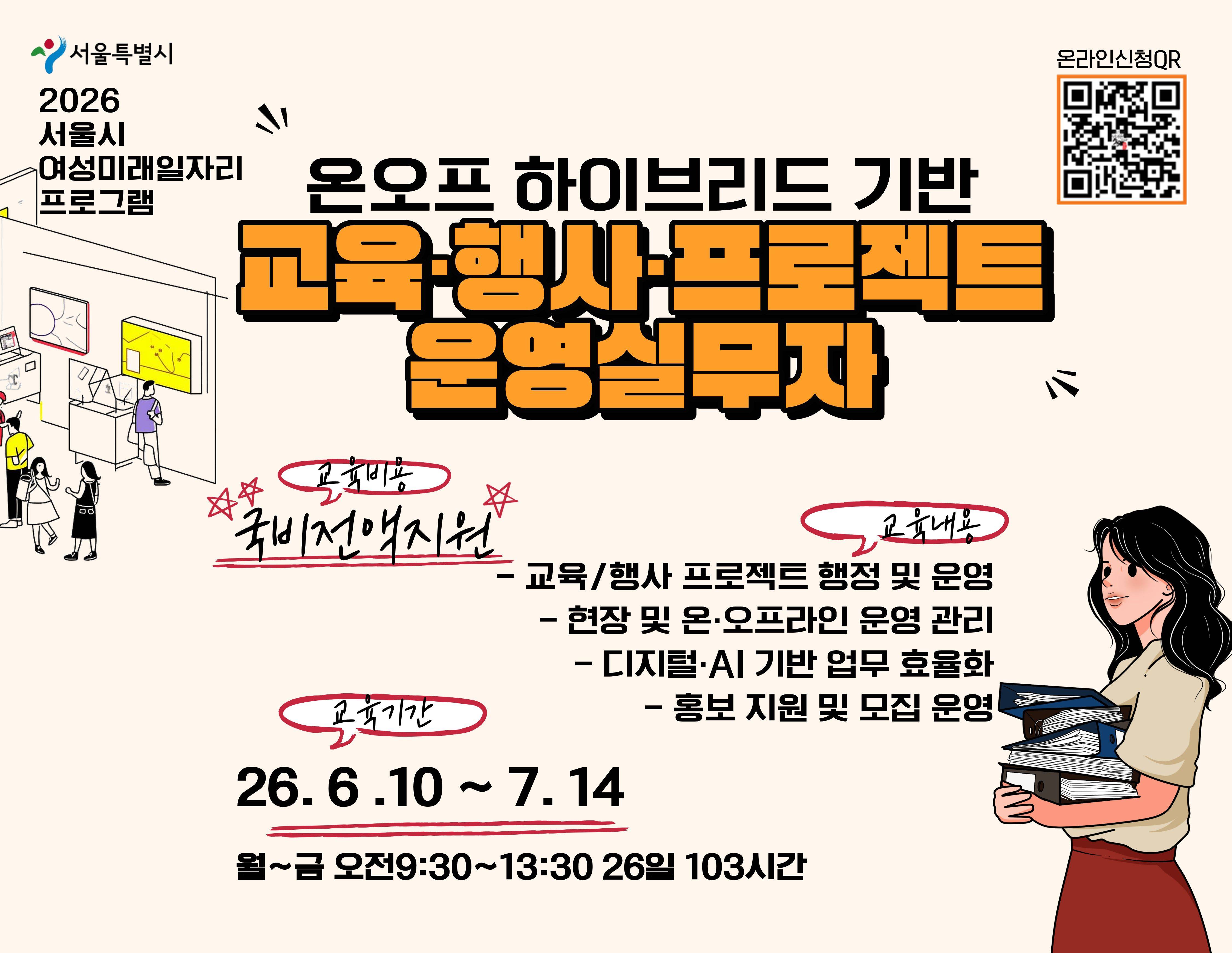 [전액 국비지원] 교육·행사·프로젝트 운영 실무자 양성과정 교육생 모집