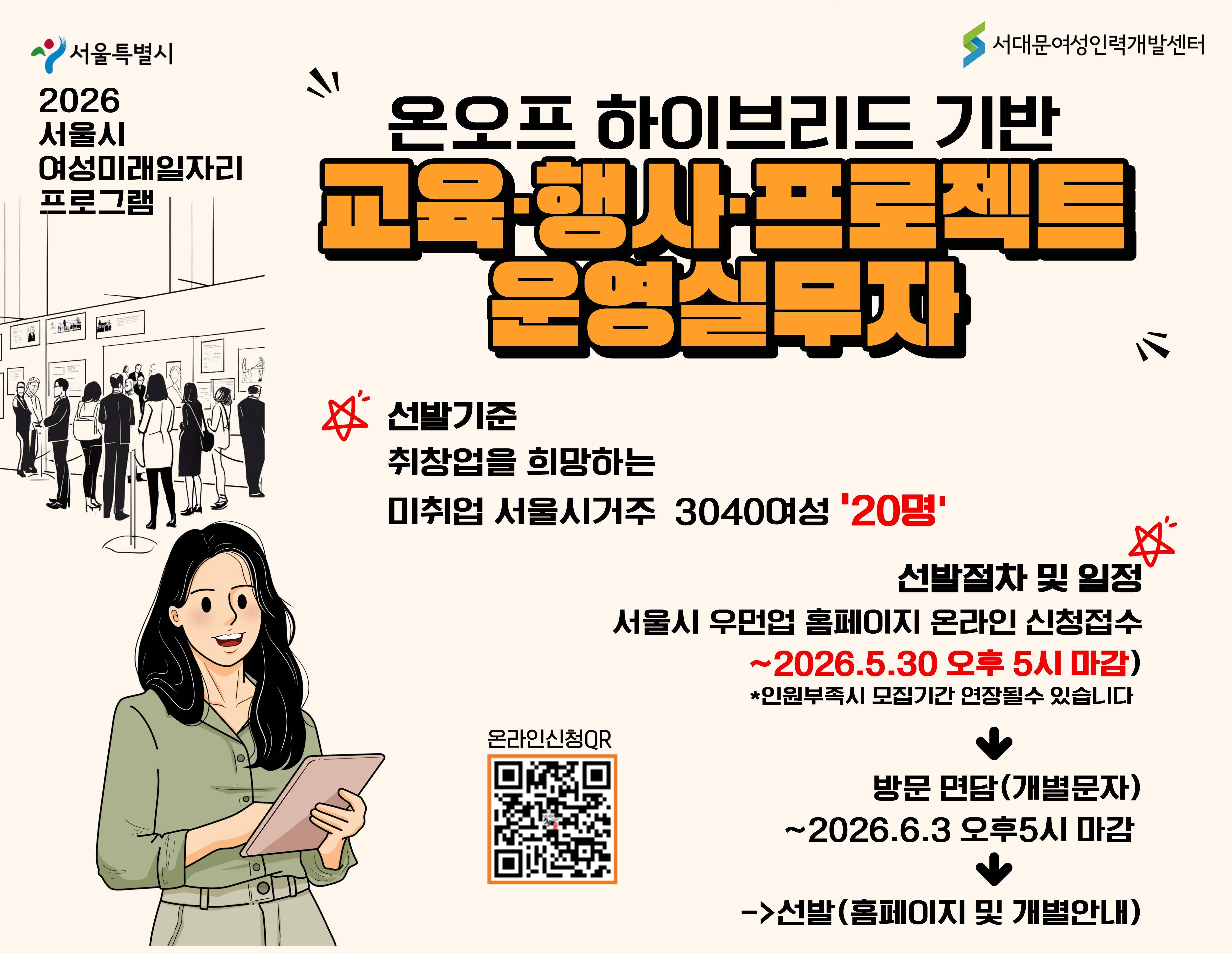 [전액 국비지원] 교육·행사·프로젝트 운영 실무자 양성과정 교육생 모집