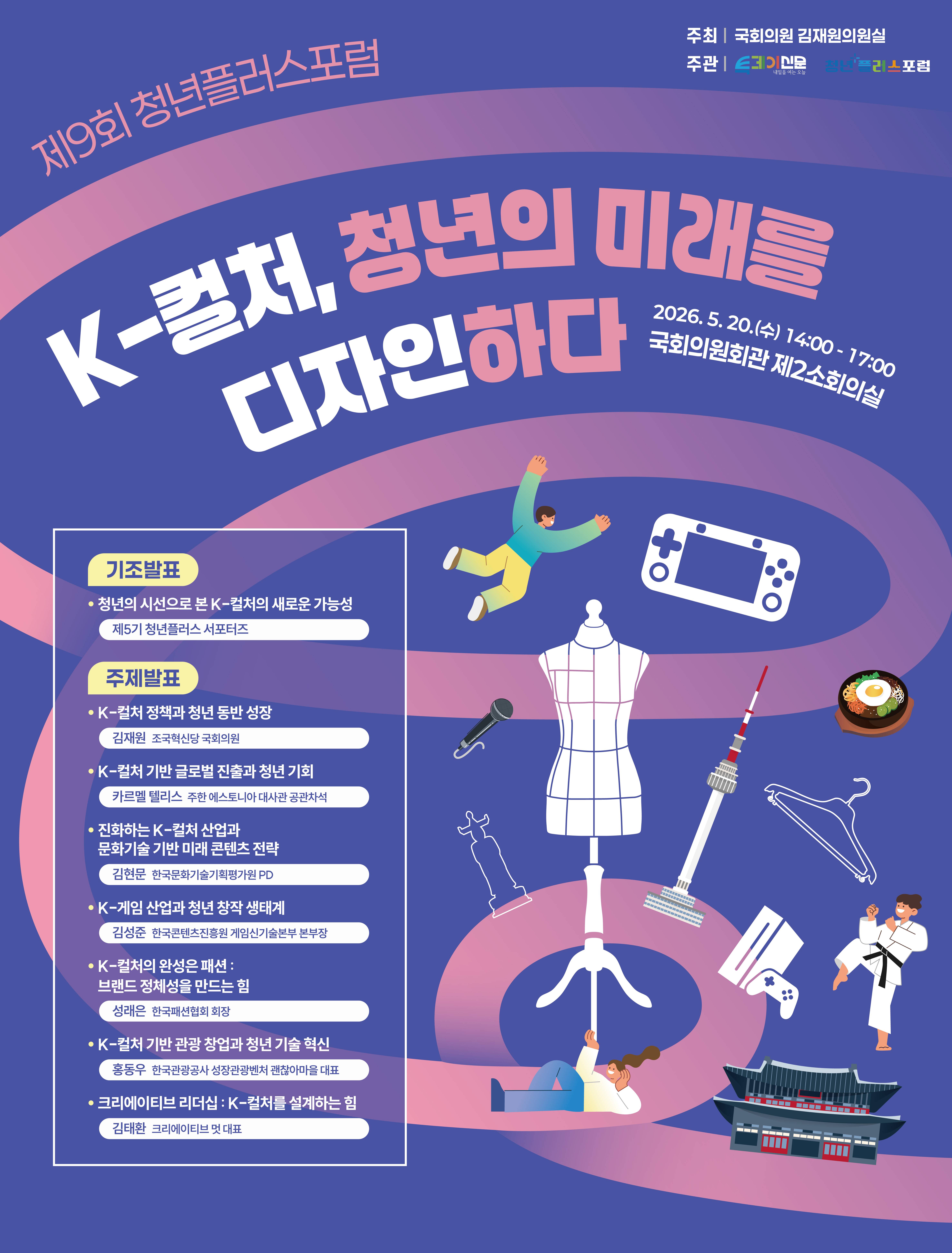 K-컬처, 청년의 기회로! <K-컬처, 청년의 미래를 디자인하다>