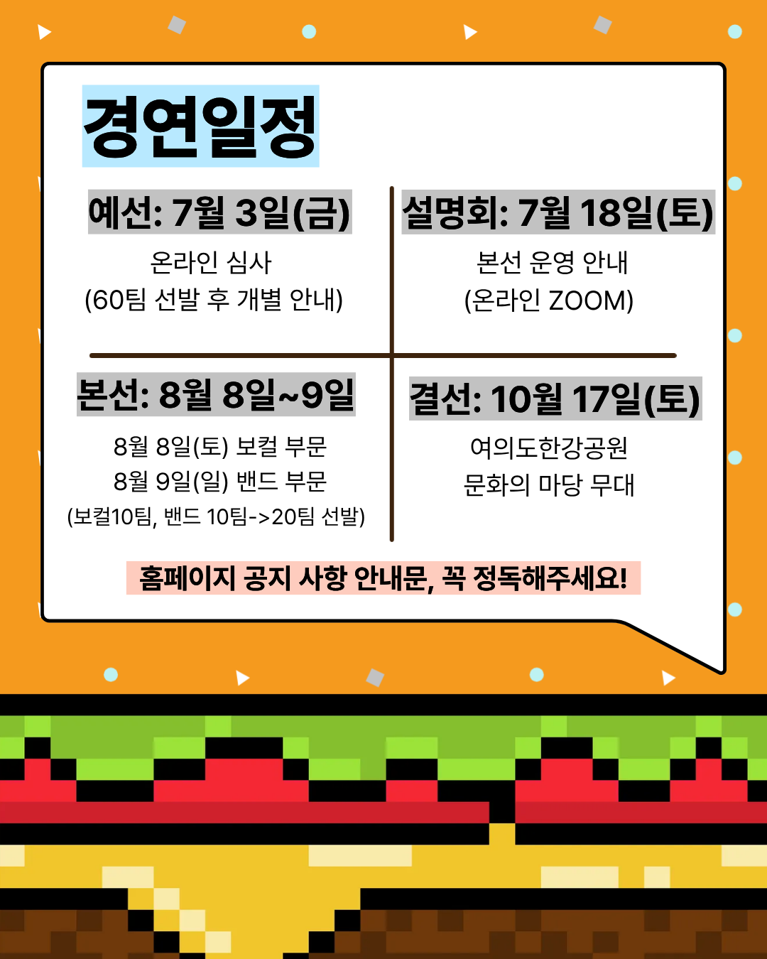 2026년 SYMF 서울청소년뮤직페스티벌 참가자 모집(보컬·밴드)