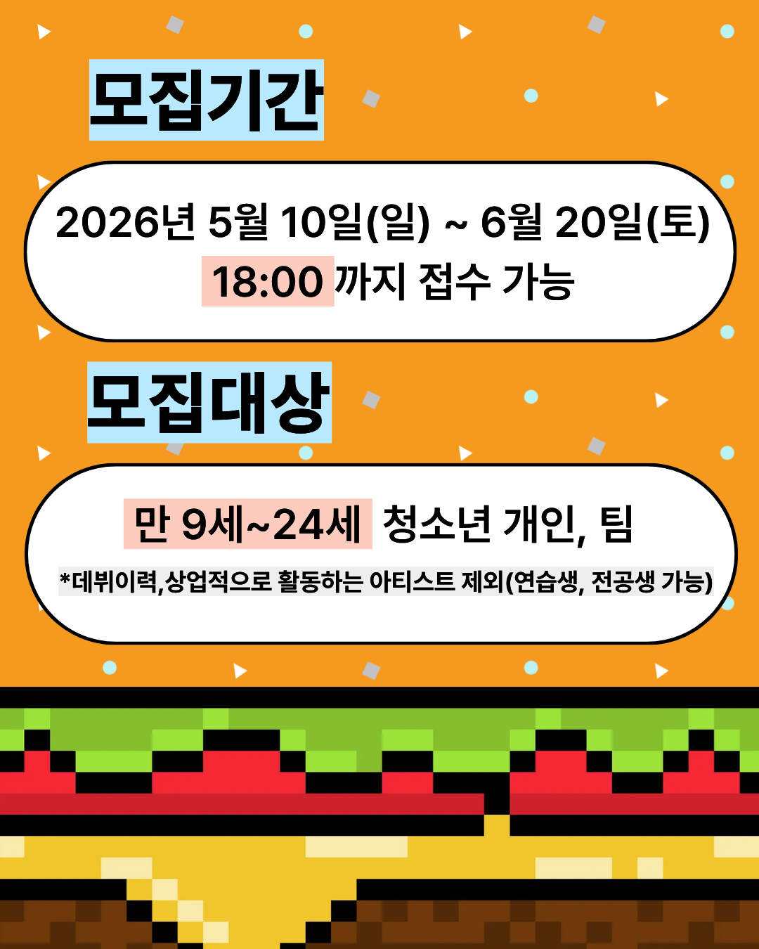 2026년 SYMF 서울청소년뮤직페스티벌 참가자 모집(보컬·밴드)