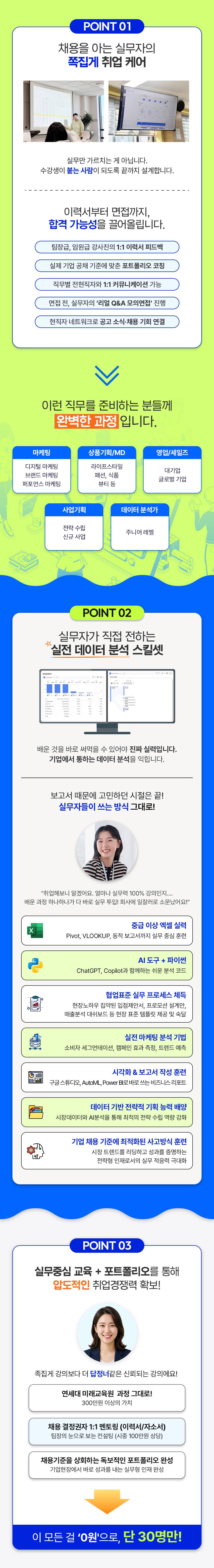 [잇다고-용산7기] AI 데이터 분석 캠프 - 기획자·마케터·MD를 꿈꾸는 비전공자를 위한 실무 과정