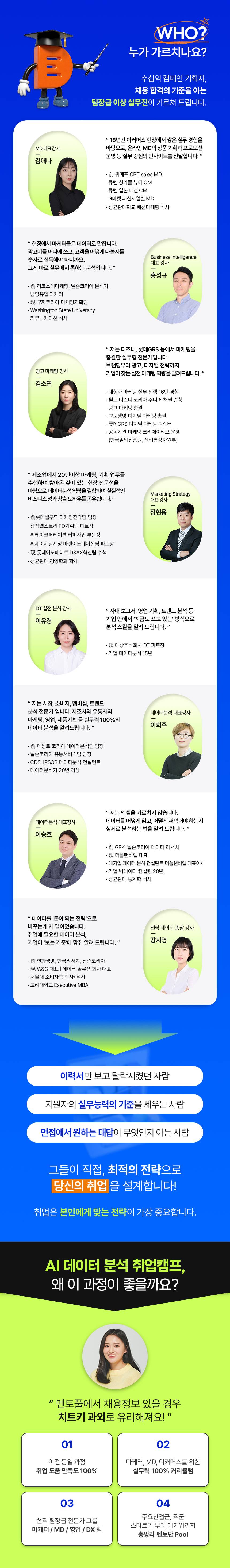[잇다고-용산7기] AI 데이터 분석 캠프 - 기획자·마케터·MD를 꿈꾸는 비전공자를 위한 실무 과정