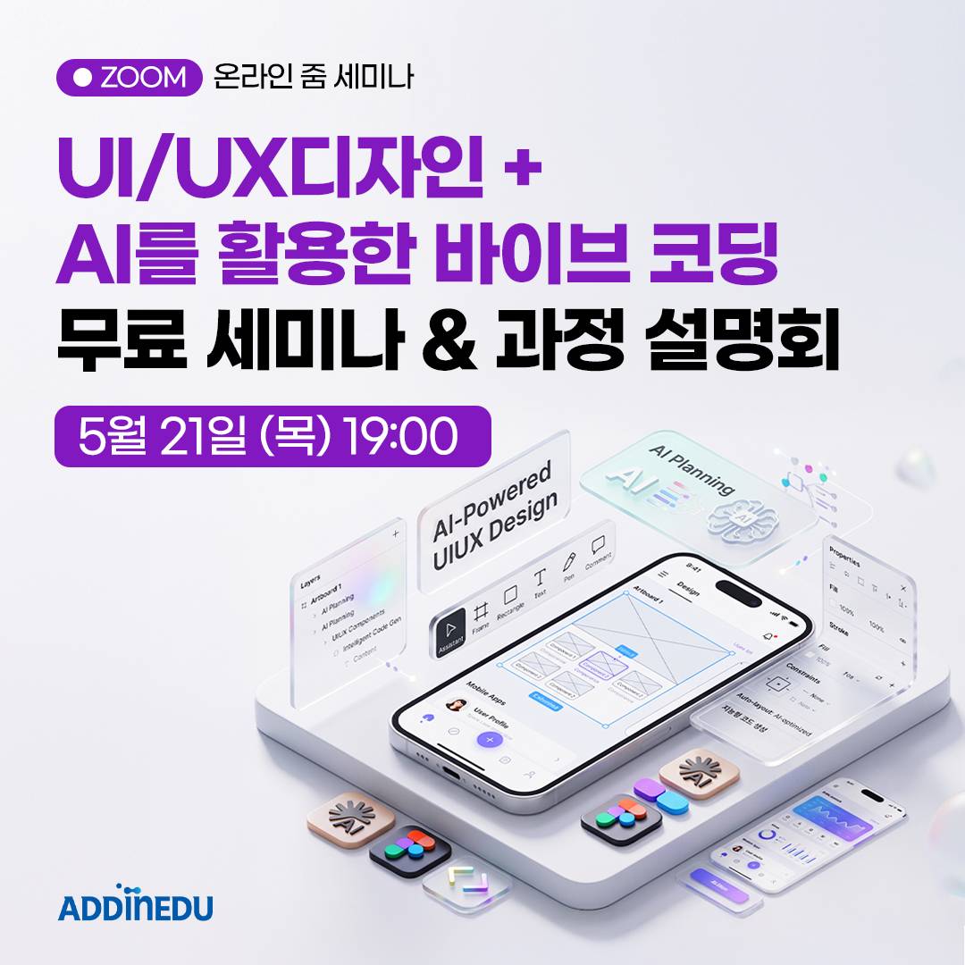 AI활용 UIUX 디자인 어디서부터 시작해야 할지 모르겠다면?