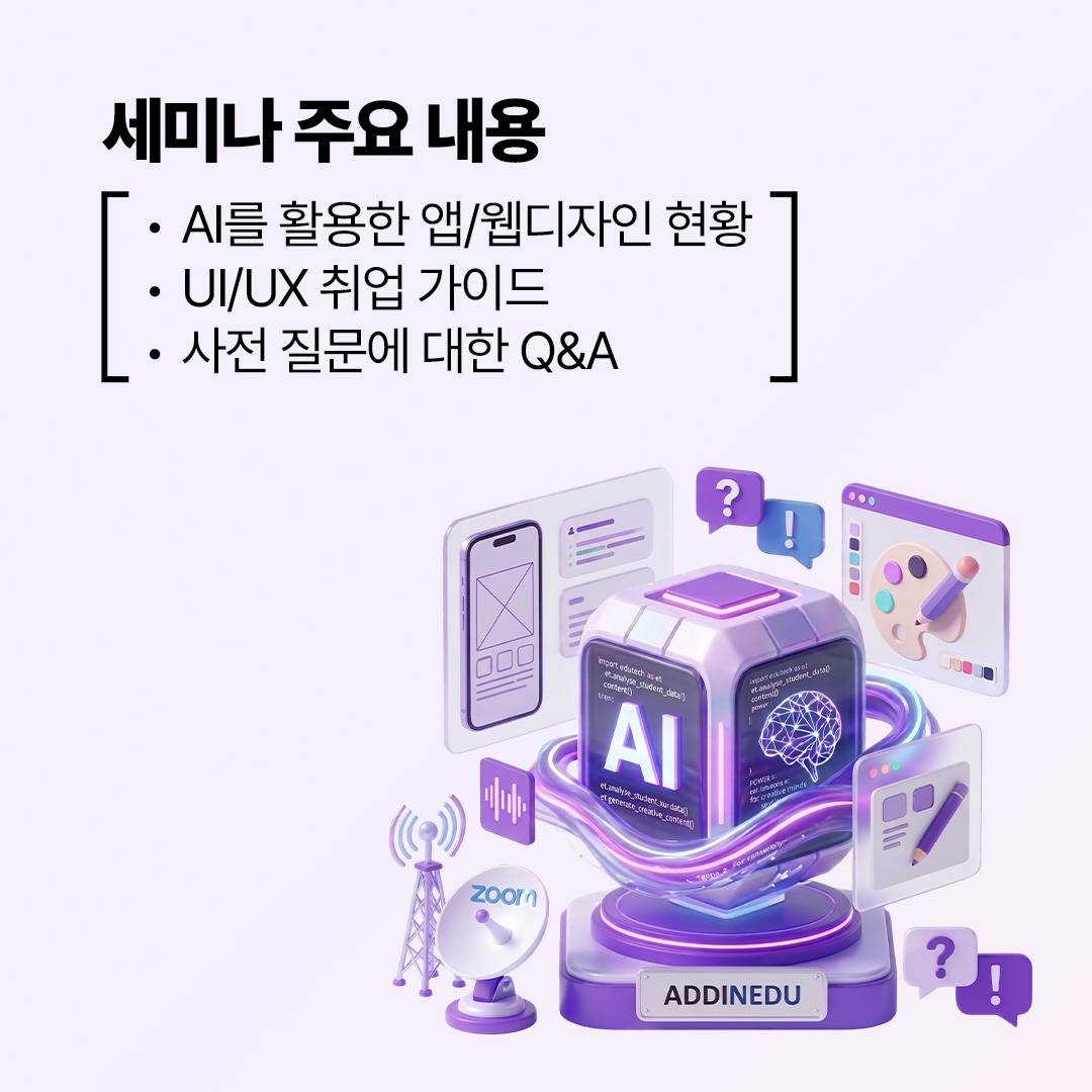 AI활용 UIUX 디자인 어디서부터 시작해야 할지 모르겠다면?