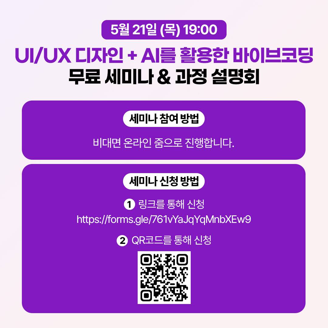 AI활용 UIUX 디자인 어디서부터 시작해야 할지 모르겠다면?