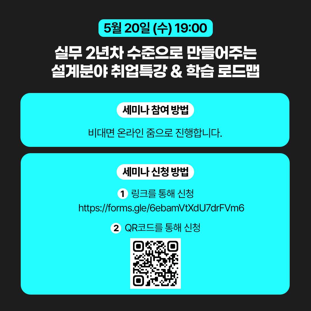 실무 2년차 수준으로 만들어주는 설계분야 취업특강 무료 세미나
