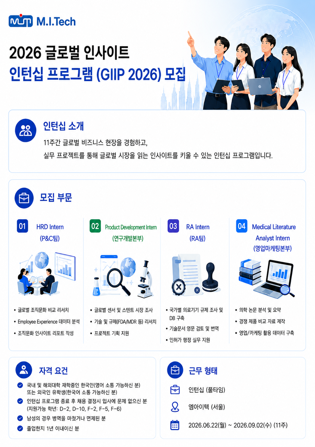 2026 Global Insight Internship Program