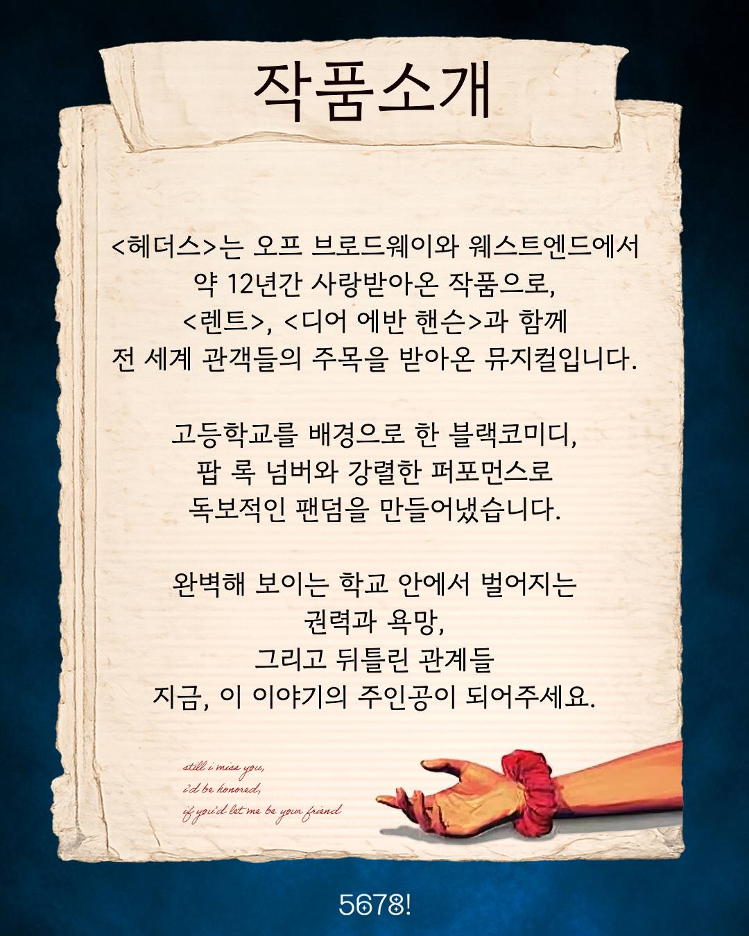 뮤지컬 동아리 <5678!> 3기 배우 추가 모집