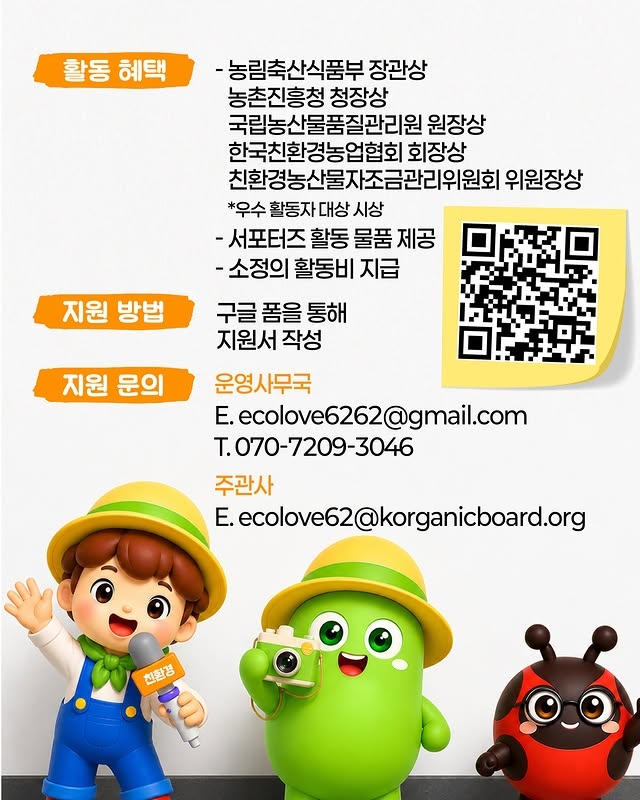 2026 지구를 지키는 친환경 서포터즈 모집