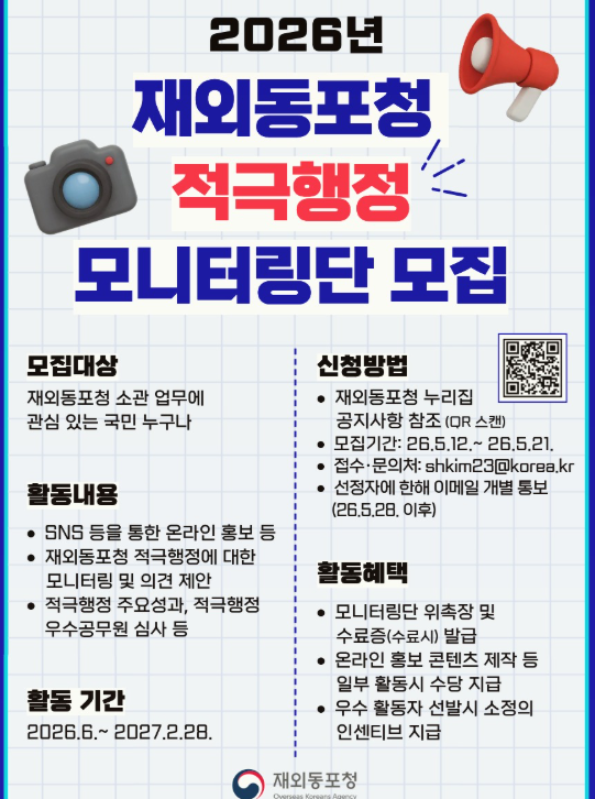 2026 적극행정 모니터링단 모집