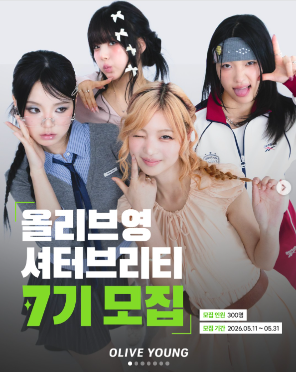 [올리브영] 공식 크리에이터 셔터브리티 7기 모집