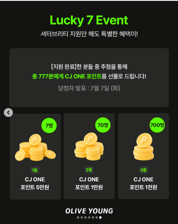 [올리브영] 공식 크리에이터 셔터브리티 7기 모집