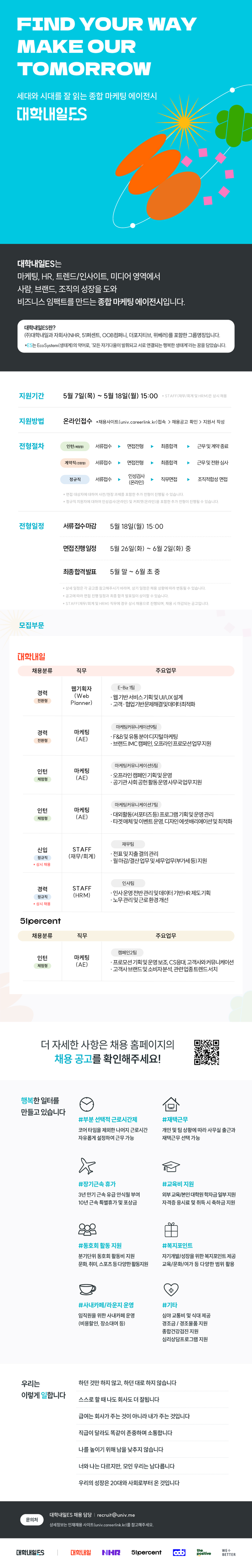 [대학내일ES] 마케팅(AE)/ IT(웹기획자)/ 재무회계 및 인사 인턴/신입/경력 채용