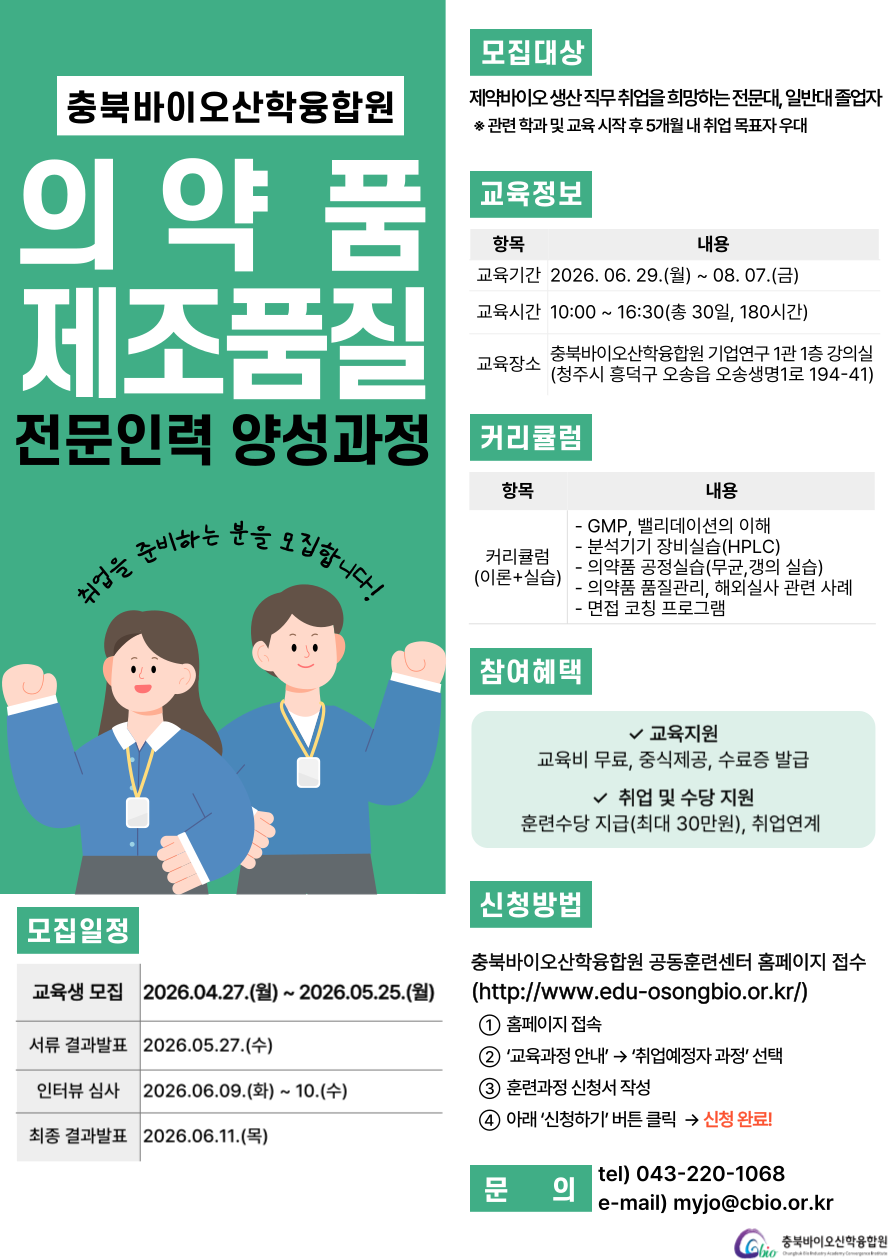 의약품 제조품질 전문인력 양성과정