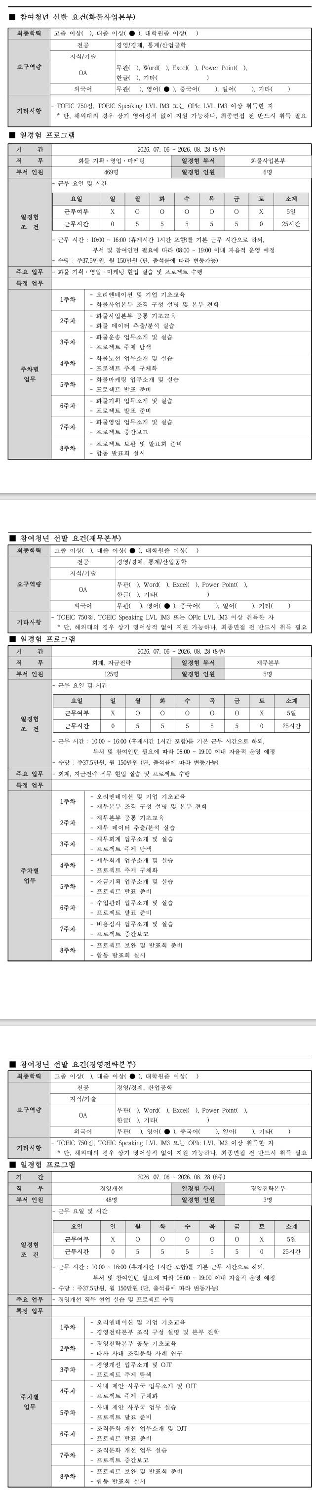 [대한항공] 2026년 항공일자리 청년인턴 프로그램 4차_경영사무