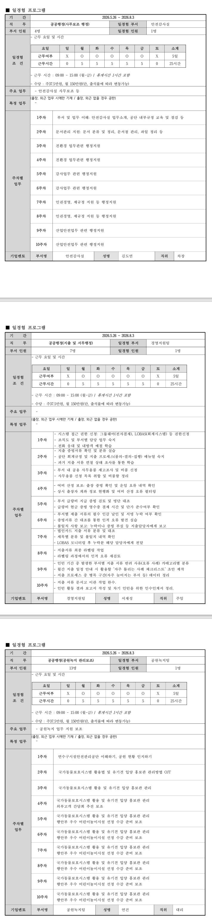 [연수구시설안전관리공단] 휴먼잡트러스트 공공행정 3기 (국취연계형)