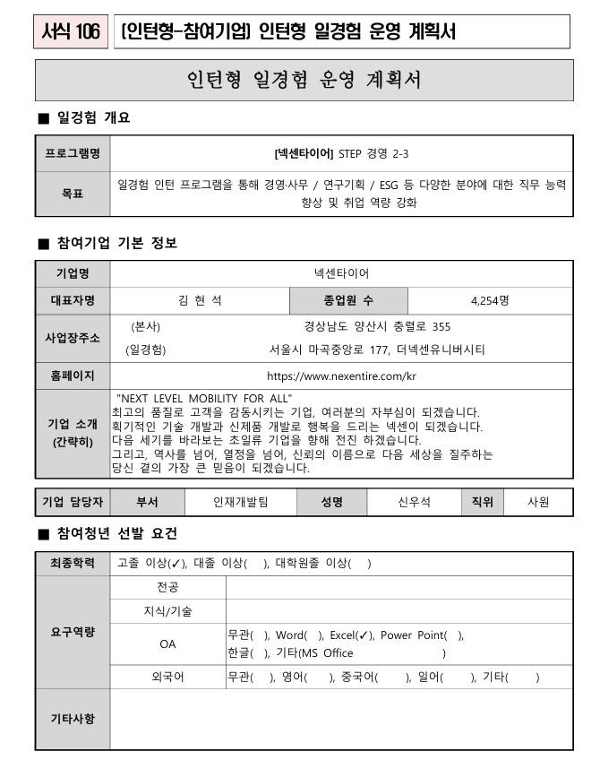 [넥센타이어] STEP 경영 2-3