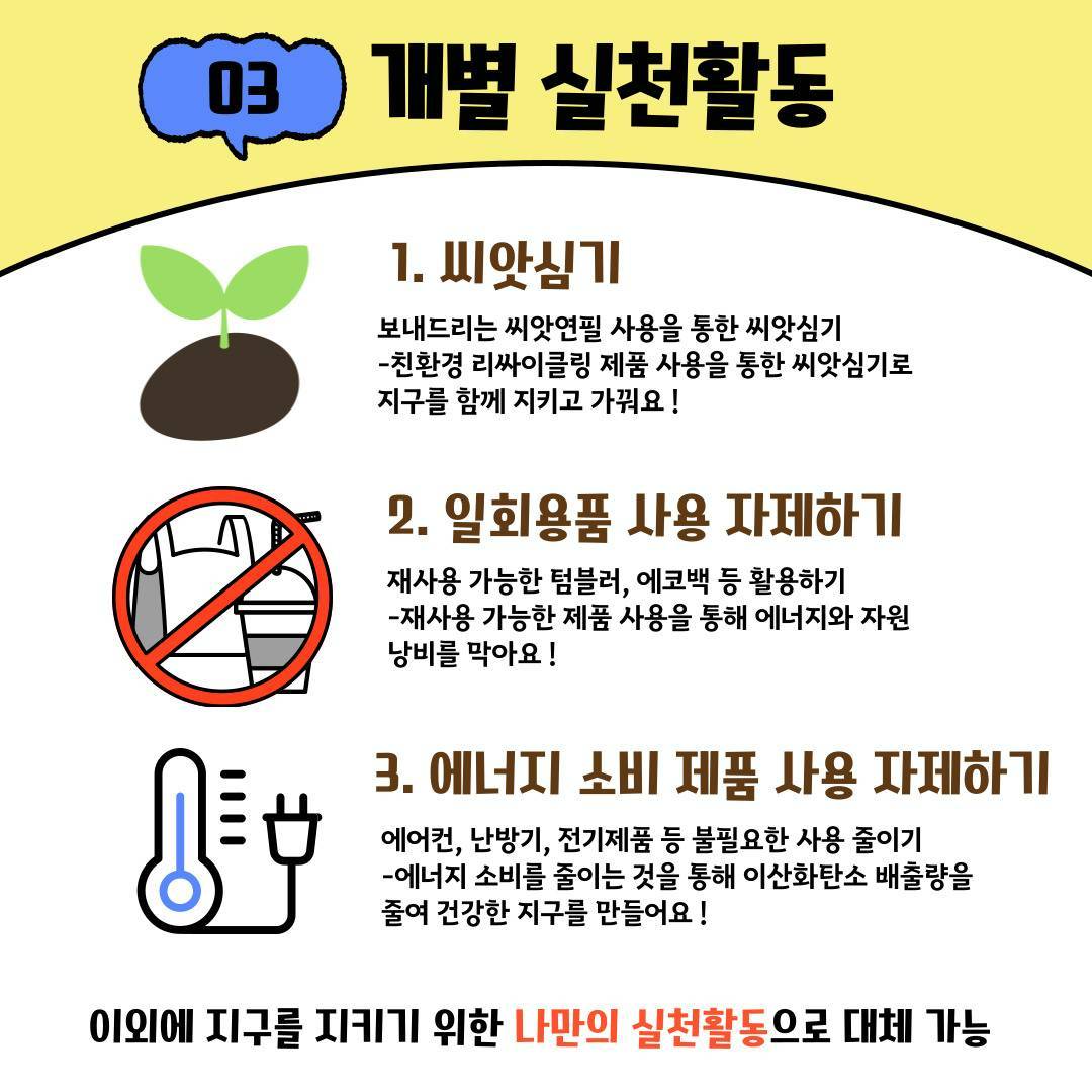 [굿네이버스] 지구를 저점매수하라! ⨠ 비대면 환경 챌린저 모집