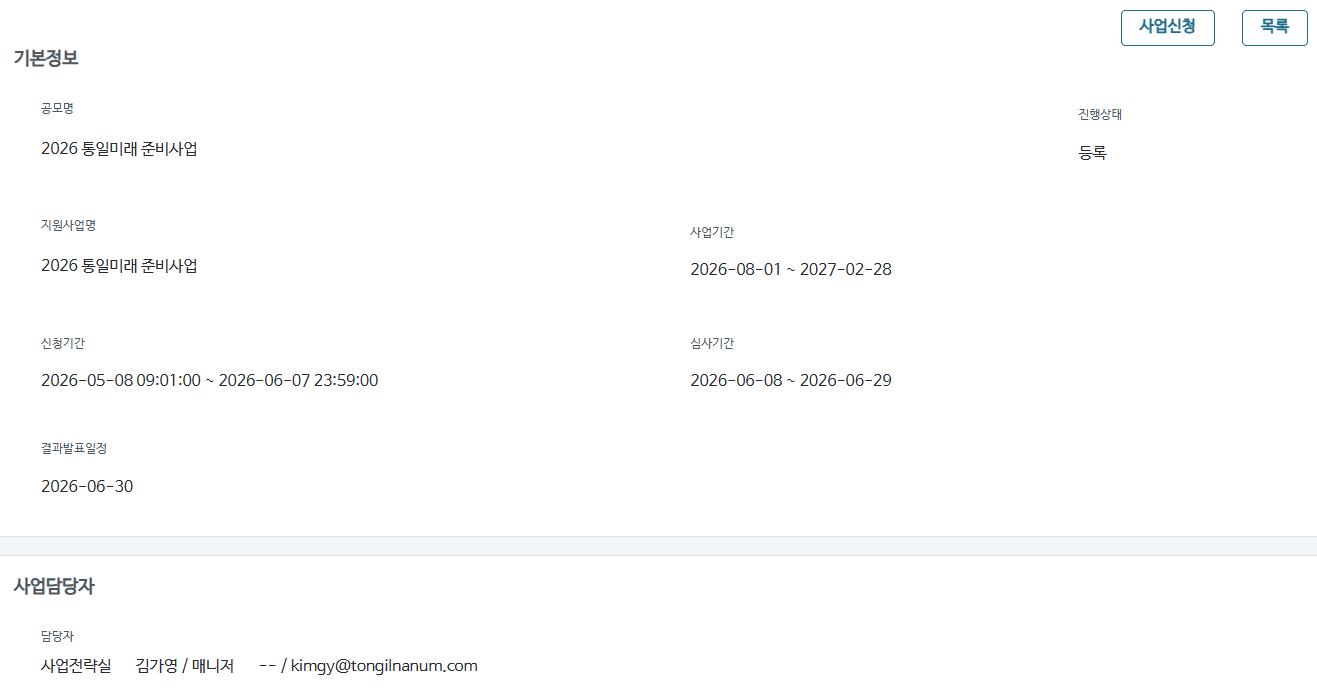 재단법인 통일과나눔 2026 통일미래 준비사업 공모